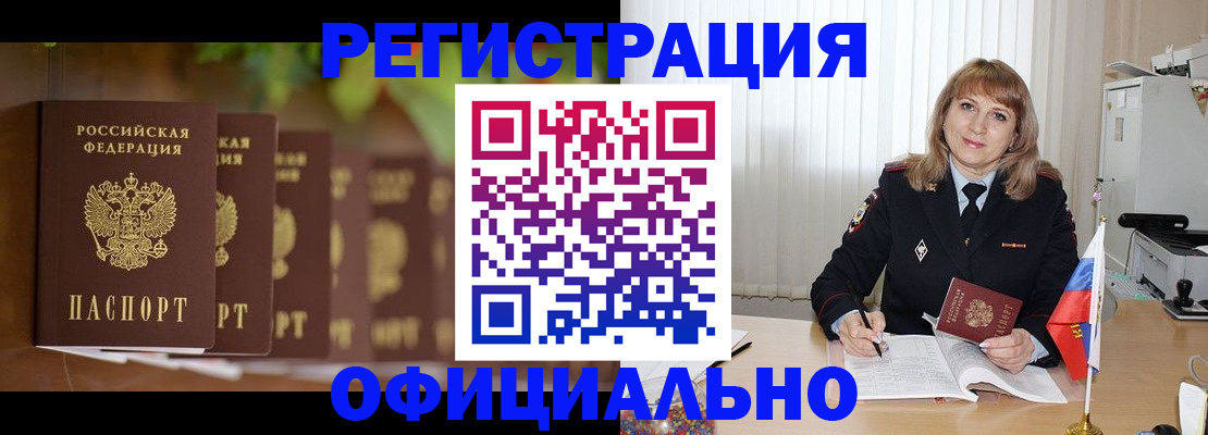 купить прописку в Советской Гавани