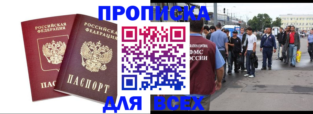 прописка в Советской Гавани
