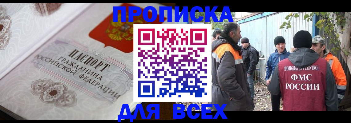 прописка ребенка в Советской Гавани