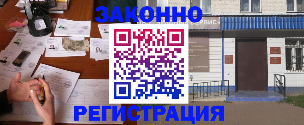 прописка законно в Советской Гавани