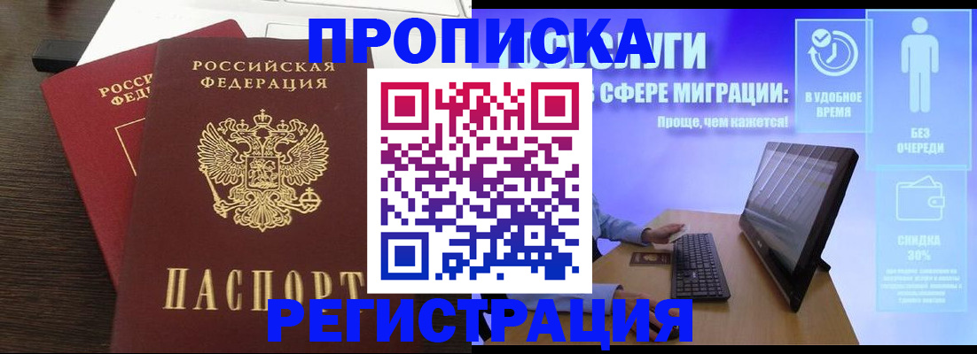 прописка для военкомата в Советской Гавани