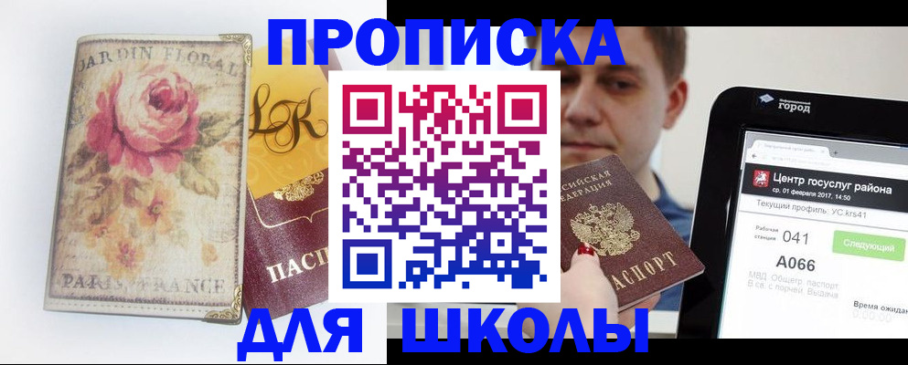 временная регистрация в Советской Гавани