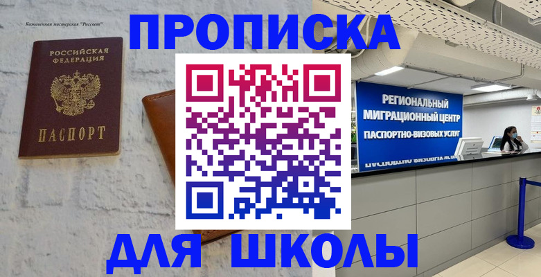 временная регистрация для всех в Советской Гавани