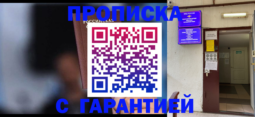 временная регистрация недорого в Советской Гавани