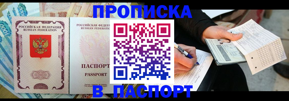 прописка поиск в Советской Гавани