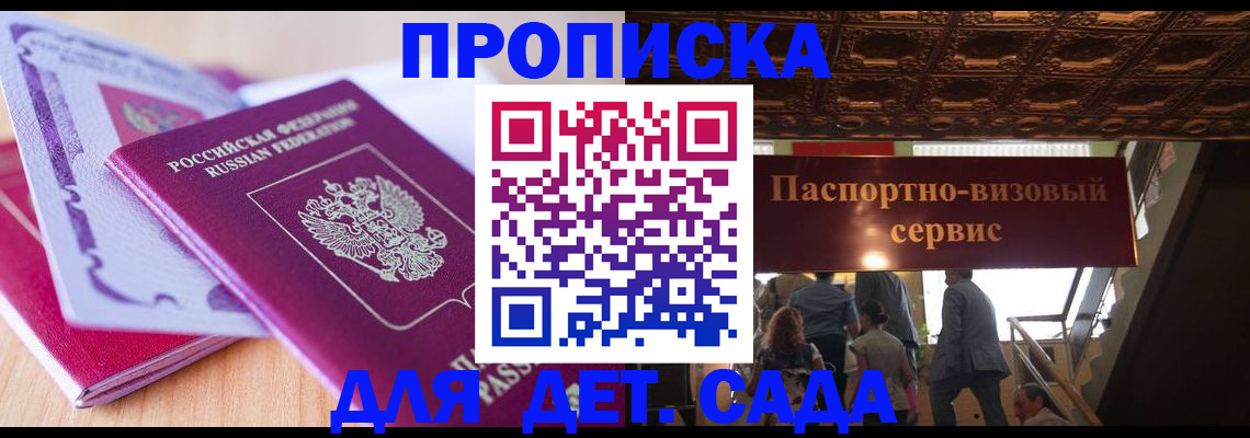 прописка от собственника в Советской Гавани